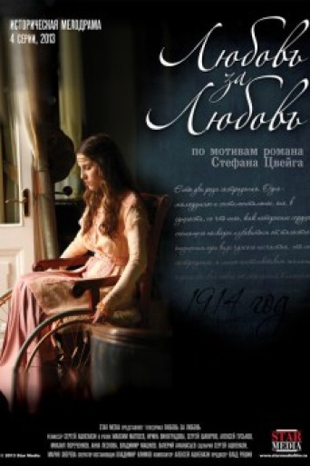 Ljubav Za Ljubav | Lyubov za lyubov